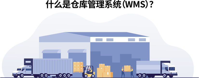 仓库管理系统插图