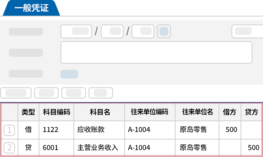 提供借贷凭证功能给会计用户使用